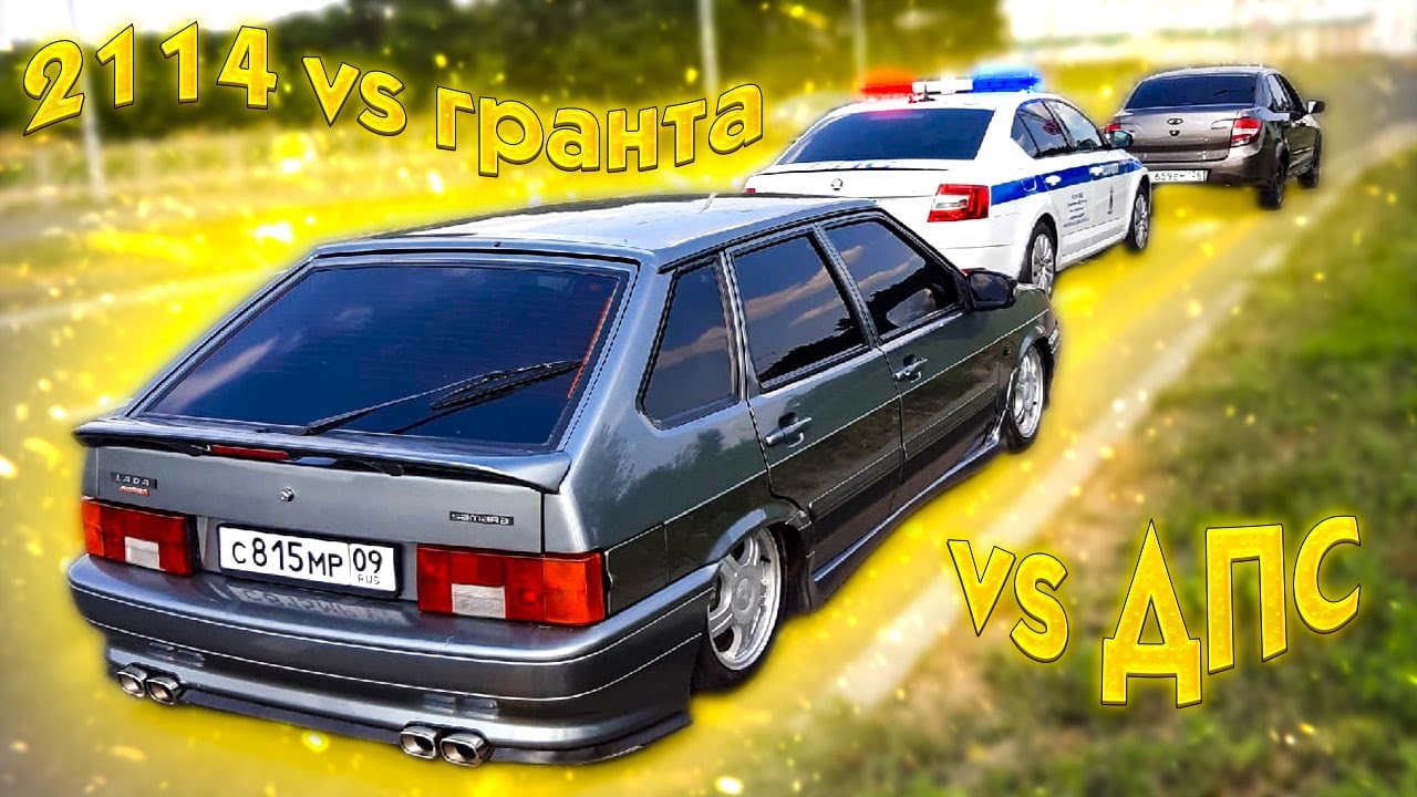 Прошивка гранты. Гонка с моей 14кой. Расклеили разом всех - YouTube