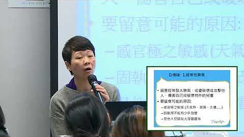 【童途有你】幼儿家长讲座系列 - (二) 家校合作扶助有特殊教育需要的儿童 - 节录5 不同特殊需要的学童表现 (情绪) - 天天要闻