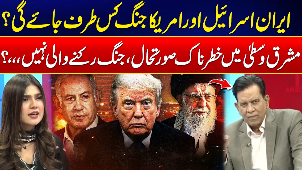 Iran, Israel And US: Where Is the War Heading? -  Middle East In Flames - What Will Happen?