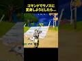 コマンドでサノスに変身しようとした結果... #フォートナイト #fortnite #shorts