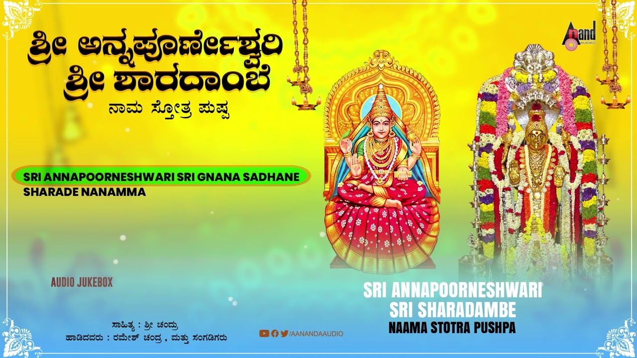 Check Out Popular Kannada Devotional Audio Songs 'Sri ...