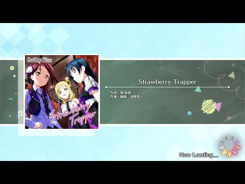 【スクスタ】Strawberry Trapper【MV】