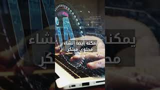 علام ChatGPT السعودية