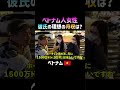 【外国人インタビュー】ベトナム人美女に理想の彼氏の年収聞いてみた! |よしもとHELLO ASIAチャンネル#shorts