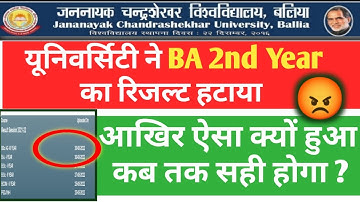 😡JNCU ने BA 2nd Year के Result को हटाया || JNCU 2nd Year result Nahin Dikh raha hai