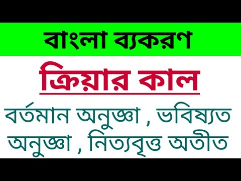 ভিডিও: বর্তমান কাল কি শেষ হয়েছে?