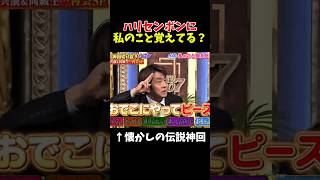 【神回】それでわかるの？ｗｗｗ#お笑い #お笑い芸人 #爆笑