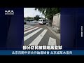 【焦點】 北京召開中非合作論壇峰會 全城草木皆兵 | 台灣大紀元時報