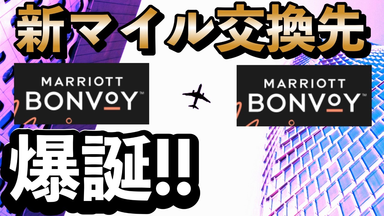 マリオットポイント　60,000ポイント　ミツバ2016 マリオットボンヴォイポイント有効期限｜延長方法8選と確認方法
