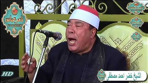 مقطع اسطورى عالمي من سورة غافر نادر من الشيخ خضر احمد مصطفى اسمع الجمال القراءن