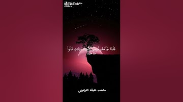 من قصص موسى عليه السلام ، سورة القصص للقارئ : مصعب خليفة الترهوني 