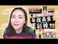 💛💛2019年度彩妆大赏！只要这一个粉底 高光 腮红 年度爱用口红！（快语速 超干货）