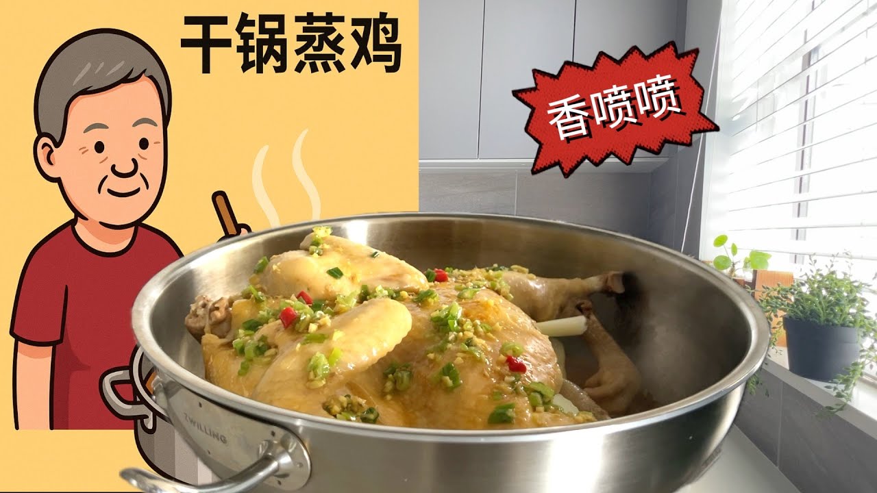 无水蒸鸡 一口锅搞定 冷却后比白斩鸡还好吃【田园时光美食】