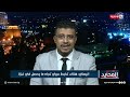 المحايد محمد ناصر اليمني هناك تخبط عربي تجاه ما يحصل في غزة 