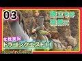 #3【ドラクエ11】新たな伝説、ここに始まる。PS4版ドラゴンクエスト11を初見で実況プレイ!【女性実況】