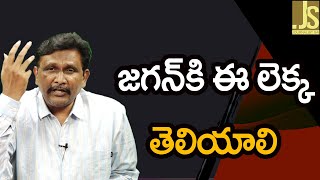 Jagan Must Know This Calculation జగన క ఈ లకక తలయల