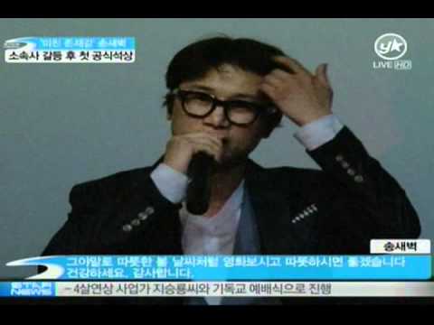 [movie] song sae byuk, Publicly (송새벽, 소속사 갈등 후 첫 공식석상)