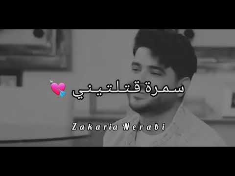 ناصيف زيتون سمرة قتلتيني حالات واتس اب حب