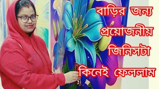 || আবার ও ছোটো একটা স্বপ্ন পূরণ করেই ফেললাম, বাড়ীর জন্য প্রয়োজনীয় জিনিসটা কিনেই ফেললাম || by Rusha's Vlogs 84 views 3 months ago 12 minutes, 34 seconds