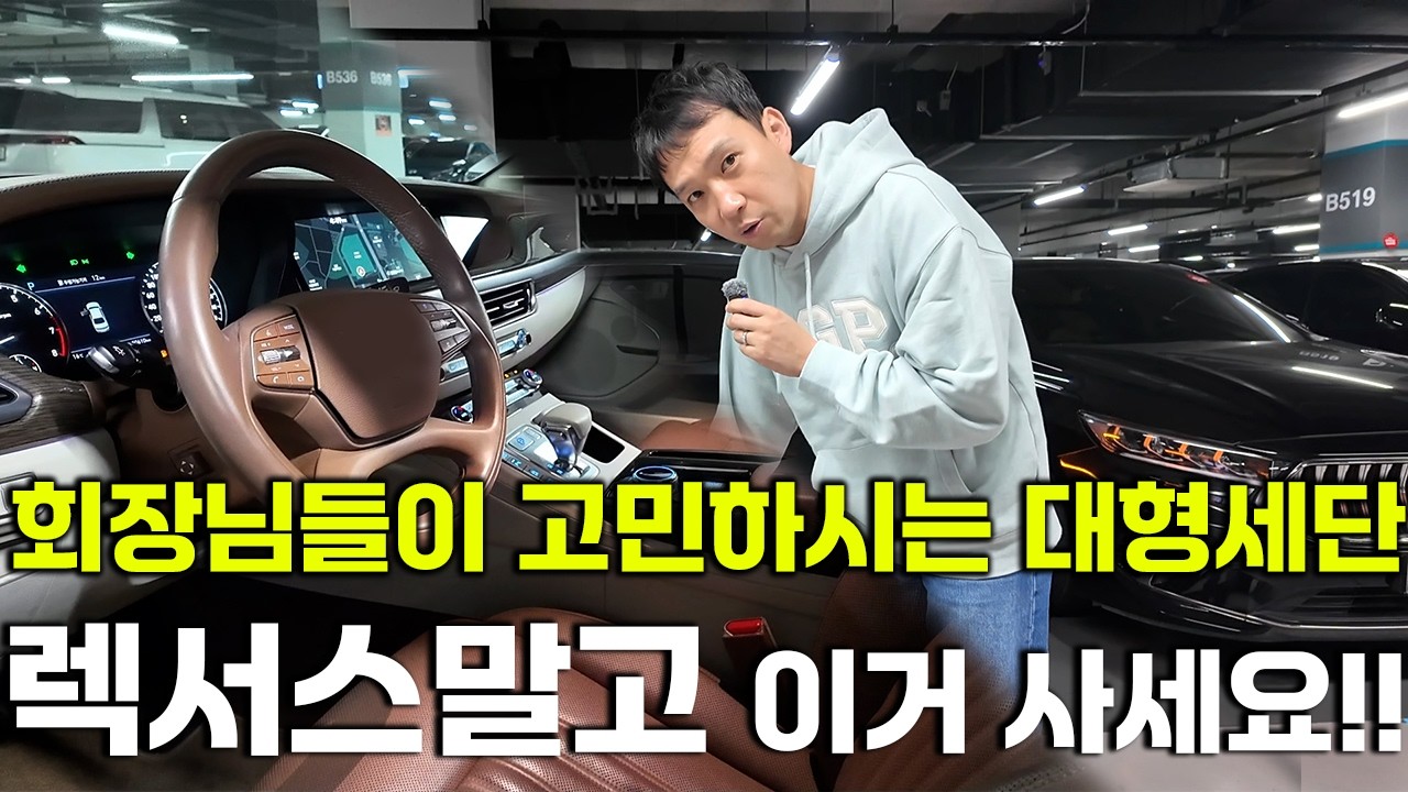 아빠들 렉서스 말고 이거 사세요! 승차감 압살고  지금 안 사면 100% 후회하는 역대급 가성비 매물
