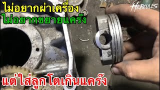 Techniques for making big pistons but not having to expand the engine