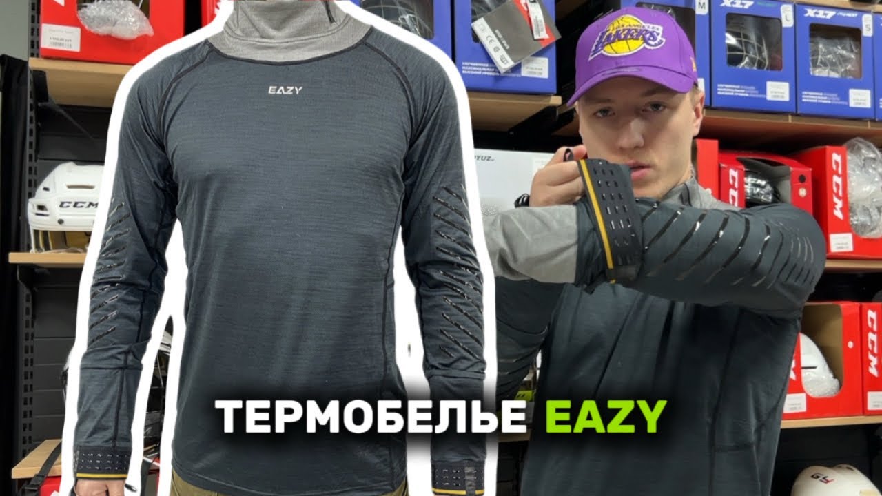ТЕРМОБЕЛЬЕ EAZY / НЕ ВЫБОР, А НЕОБХОДИМОСТЬ!