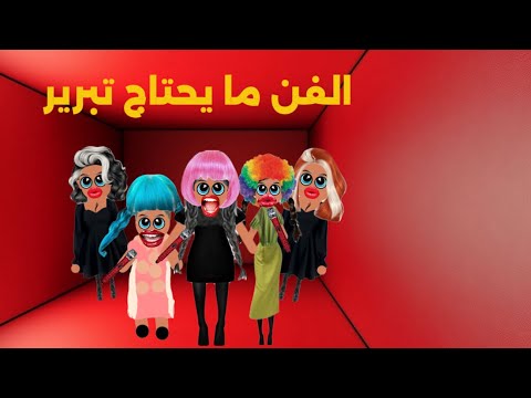 ليلى وملوخية ومنى أغنية الفن ما يحتاج تبرير فيديو كليب 