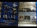 ブルーハーツが聴こえる(2017)映画チラシ