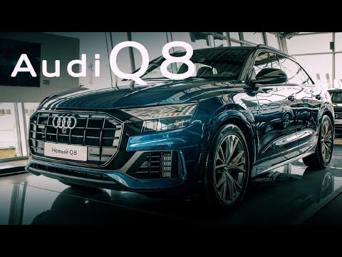 Audi Q8 2020 новый взгляд на превосходство! ПОДРОБНО О ГЛАВНОМ