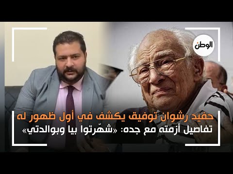 فيديو: كيفية تسجيل الحفيدة