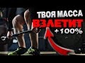 Как набрать МАССУ? Топ 7 лучших упражнений для роста мышц.