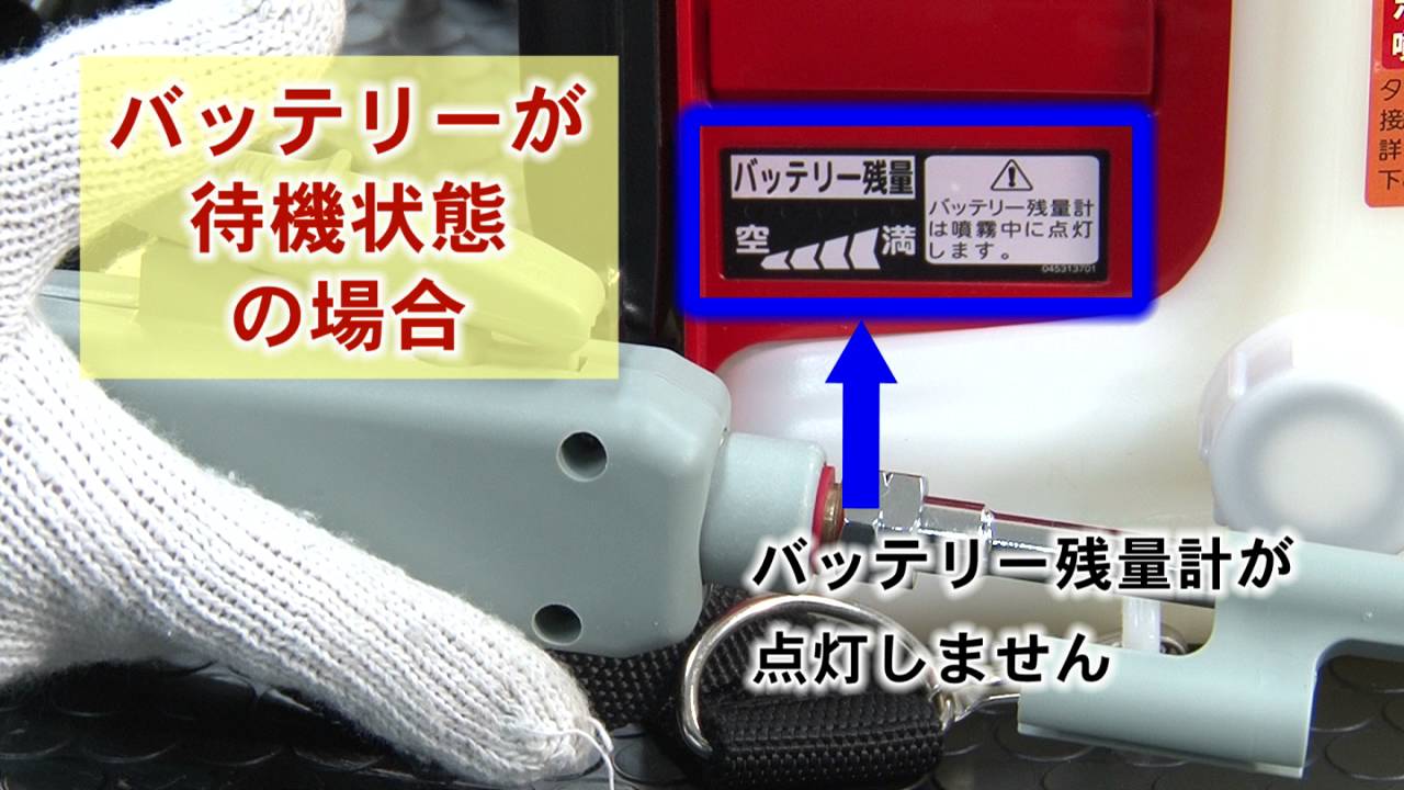 KOSHIN 背負い式充電噴霧器 充電できない場合（普通充電器の場合） LS
