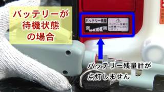 KOSHIN　背負い式充電噴霧器　充電できない場合（普通充電器の場合）　LS-7
