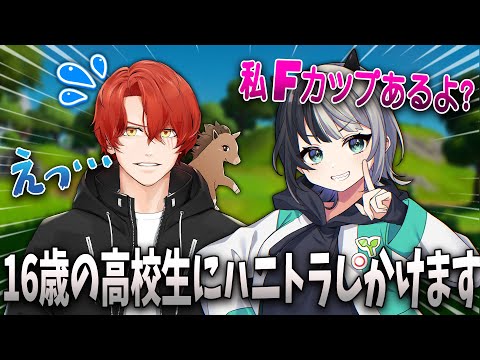 初対面のPONYくんにいきなりハニトラしかけたら フォートナイト 