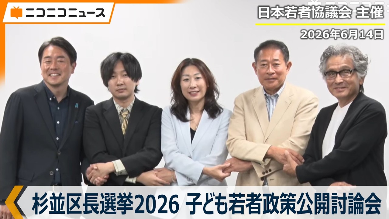※杉並区引取限定 シュロ 品種わかりません 杉並区長選挙2026 子ども若者政策公開討論会 主催：一般社団法人日本