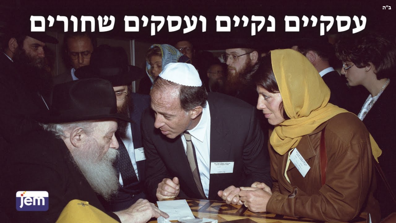 כיצד הגיב הרבי כשנתבקש לברכה בעסקי 