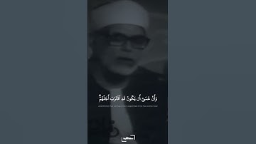أولم ينظروا في ملكوت السماوات والأرض | سورة الأعراف | الحصري #quran