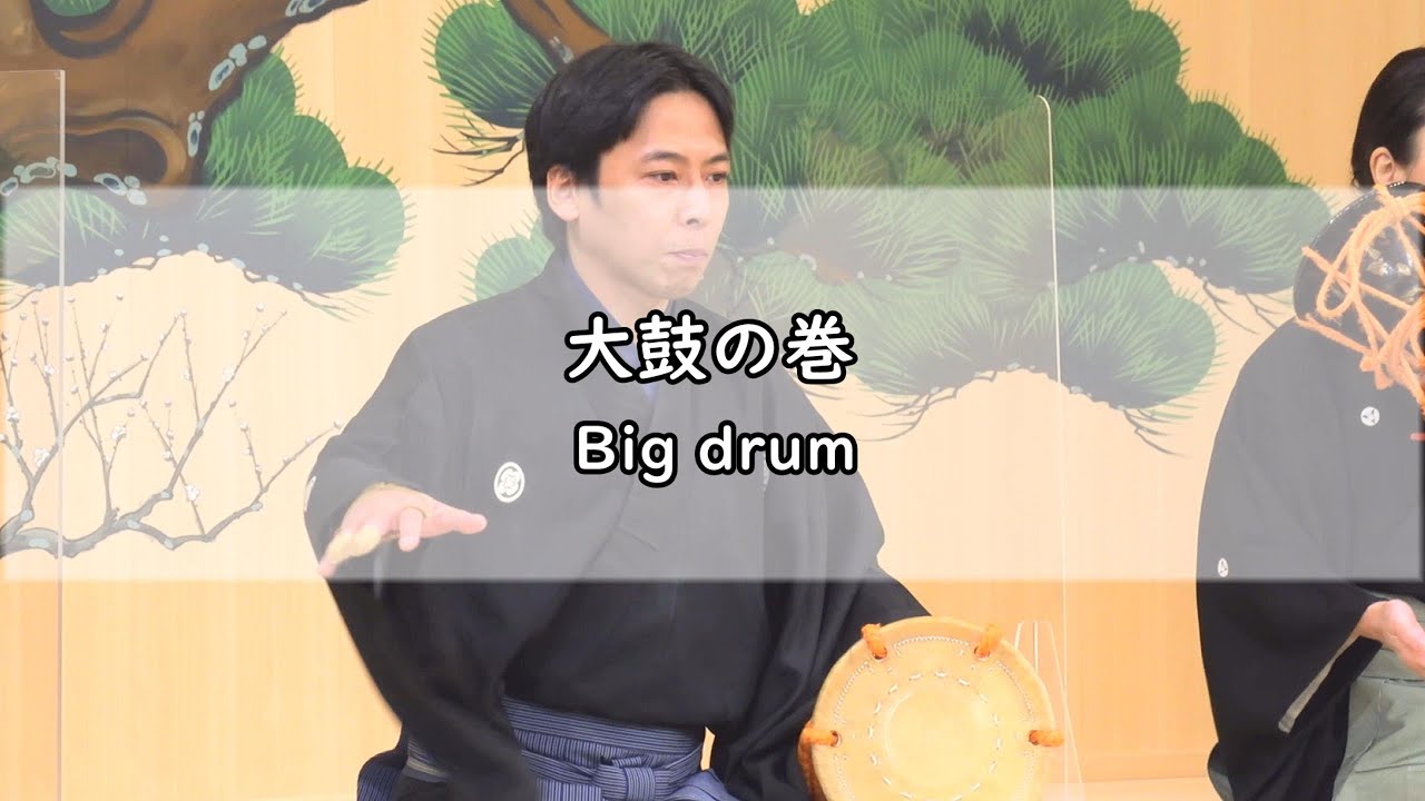 和のしらべ 5分で楽しむ能囃子 大鼓の巻 - YouTube