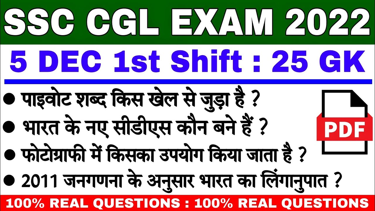 SSC CGL 5 December 2022 1st Shift Exam Analysis || SSC CGL Today Paper ...
