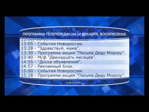 Программа телепередач волга