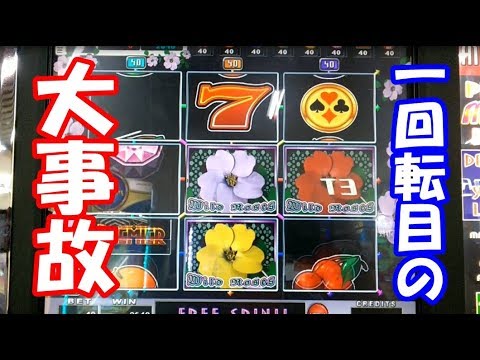 【奇跡】スロットをMAX BETで回してみたら1回転で事故った件ｗｗｗ