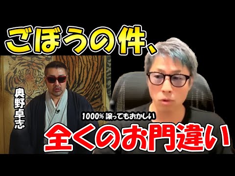 【田村淳】【ごぼうの党】ごぼうの件で僕に言うのはお門違い。これだけは言わせてほしい【奥野卓志】