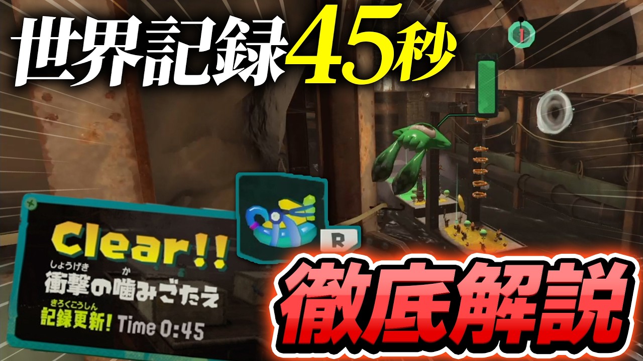 Raiders] World record in 0:45 seconds!? A shocking explanation of