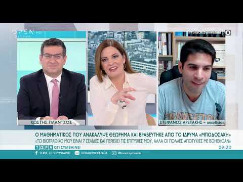 Ο ΜΑΘΗΜΑΤΙΚΟΣ ΑΠΟ