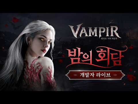 Vampir: How to Prepare for Updates From the Night Talks Stream