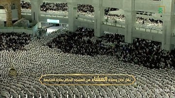 صلاة العشاء|للشيخ فيصل غزاوي 17 شوال 1444هـ |من سورة الروم 11 - 25