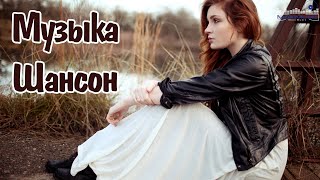 🎧 Душевные Песни 2025 #134 💔 Новинки Русского Шансона