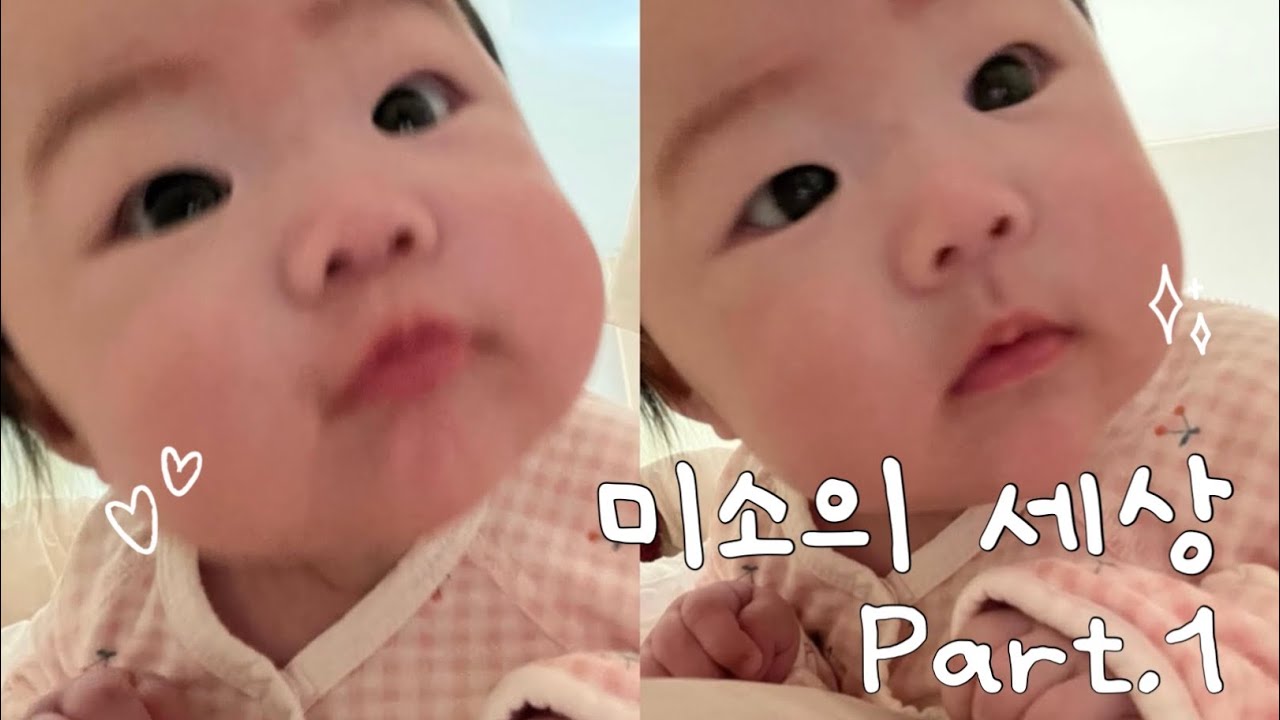 꼬순내 맡고 싶은 이모 삼춘들 👶🏻👋🏻 미소의 세상 모음 zip | 신생아 아기 | 미숙아 아기 | 성장기록 일기 | 100일아기 | 낮잠이불 추천 | 신생아 옷 추천