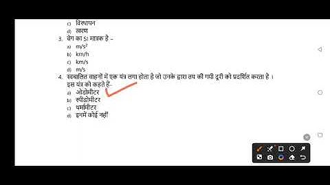 new video class 9 ka objective question answer