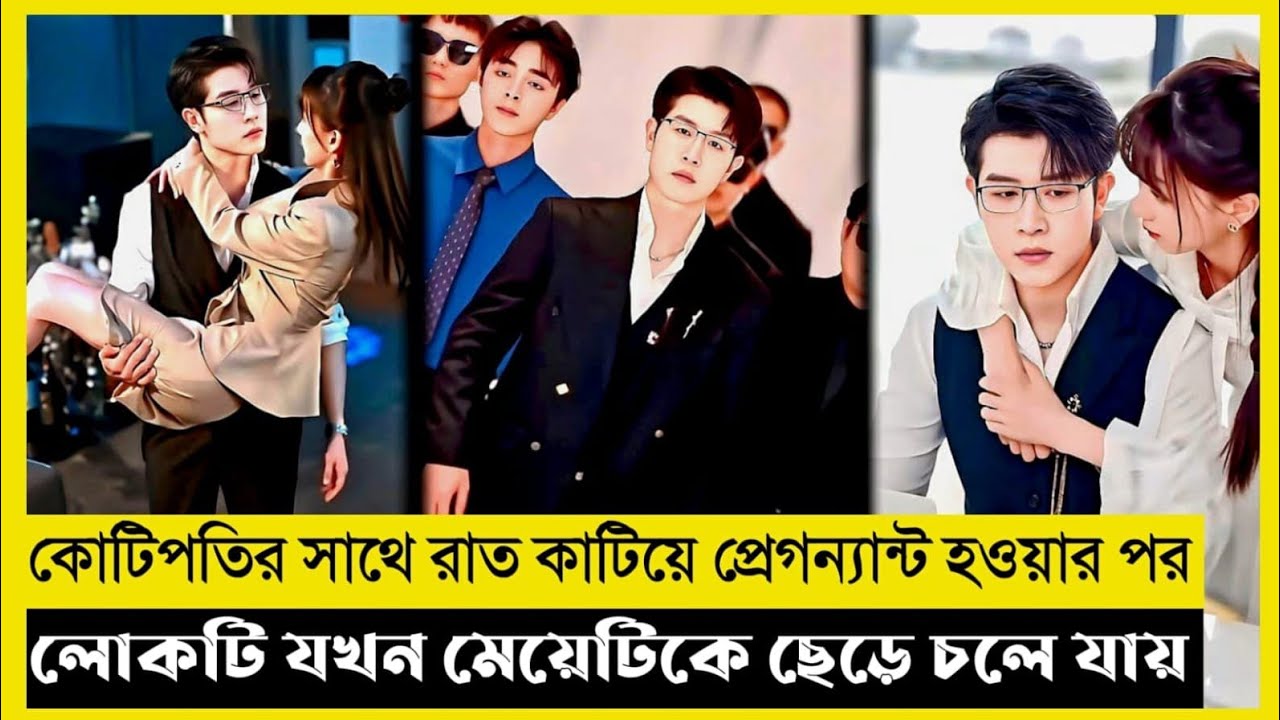 One Night Stand With Billionaire Movie Explain In Bangla|Chinese|Drama|The World Of Keya Extra